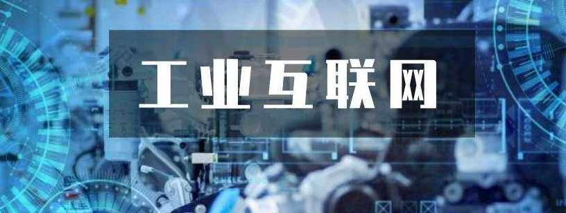 關(guān)鍵三步，工業(yè)互聯(lián)網(wǎng)落地