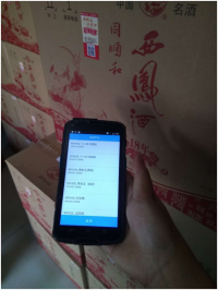 富立葉為千年國酒插上物聯(lián)網(wǎng)翅膀產(chǎn)品防偽、溯源解決方案。