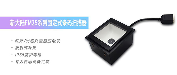 新大陸掃描器物聯(lián)網(wǎng)生態(tài)科技新體驗(yàn)，給疫苗接種裝上“智慧大腦”