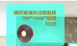3M衛(wèi)浴膠粘方案，“衛(wèi)”你所用，隨心所“浴”