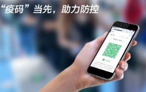 “疫碼”當先！新大陸自動識別公司推出“防疫寶典”，助力疫情防控
