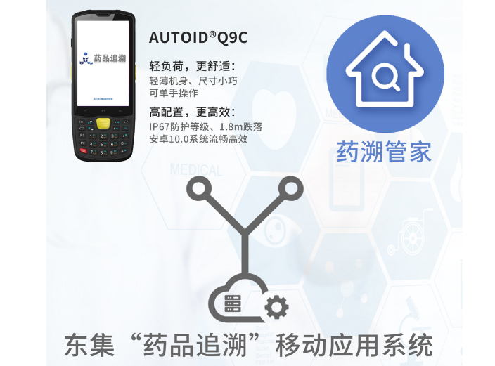 AUTOID東集“碼”上放心，給老百姓用藥的安全感“上保險(xiǎn)”！