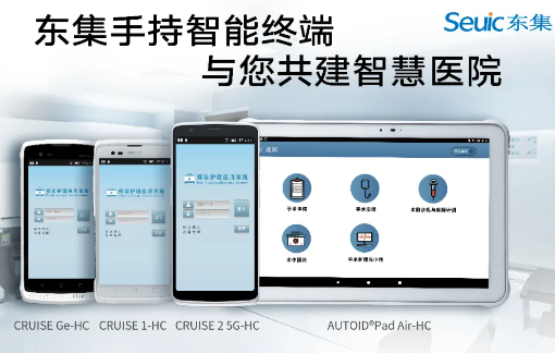 東集視界 | “5G+醫(yī)療健康應(yīng)用試點”公布，東集醫(yī)療行業(yè)應(yīng)用盤點！