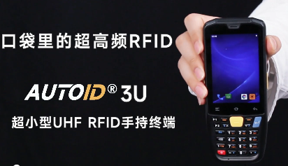 Seuic東集超高頻UHF RFID軟硬件一體化解決方案讓固定資產(chǎn)實(shí)現(xiàn)高效盤點(diǎn)！