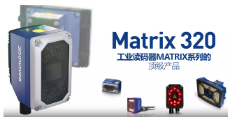Datalogic得利捷Matrix 320，為家居企業(yè)的數(shù)字化轉(zhuǎn)型助力！