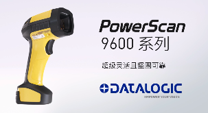 得利捷推出POWERSCAN9600自動焦距系列，為手持式掃碼槍確立新標(biāo)準(zhǔn)