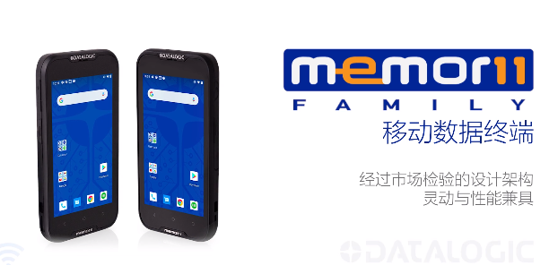 超凡卓越|Datalogic得利捷Memor 11系列移動(dòng)終端-性能優(yōu)化，超高靈活性！