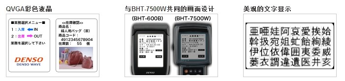 Denso BHT-600Q數(shù)據采集器的顯示