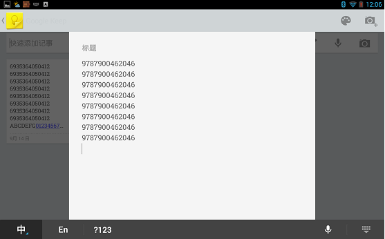 連接安卓設(shè)備的掃碼器如何彈出輸入法？
