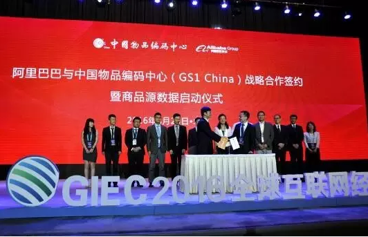 阿里也離不開編碼，與中國物品編碼中心合作啟動(dòng)商品源數(shù)據(jù)