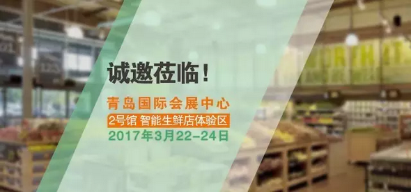 相約青島，東大集成與您共探新零售智慧創(chuàng)新之路