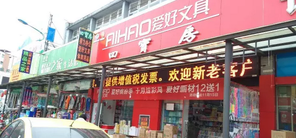 客戶案例&mdash;&mdash;文體行業(yè)（文具、體育、玩具、禮品）采用條碼軟件管理系統(tǒng)