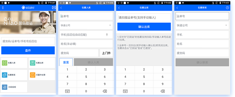 菜鳥驛站巴槍，菜鳥驛站PDA，快遞PDA