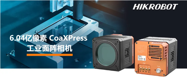 ?？?.04億像素 CMOS CoaXPress 工業(yè)面陣相機(jī).png