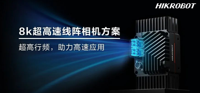 ?？?k高速線陣相機.png