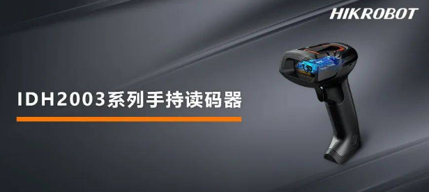 ?？礗DH2003系列手持讀碼器.png