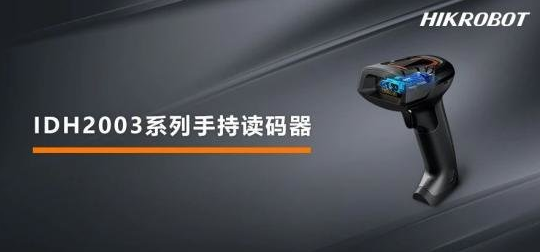?？低昅V-IDH2003-03S-W2U二維條碼掃描槍.png