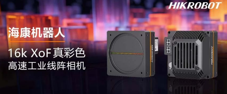 ?？礨oF 16k真彩色高速工業(yè)線陣相機.png