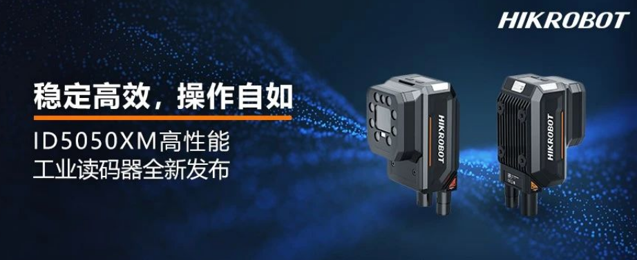 ?？礗D5050XM工業(yè)讀碼器.png